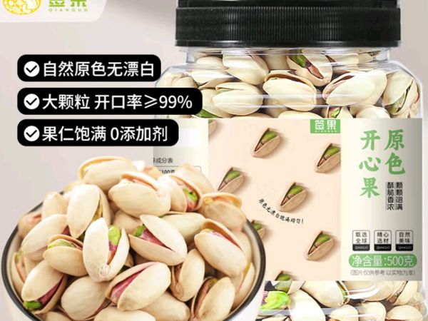 签果新货原色开心果500g大颗粒每日坚果果干无漂白休闲孕妇零食