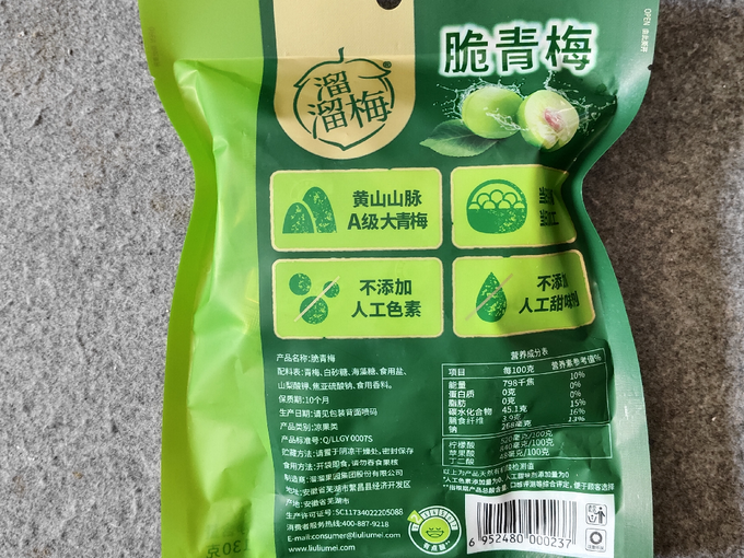 溜溜梅蜜饯果脯