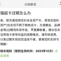 天猫超市用户必看！一觉醒来天塌了，天猫超市返卡不再支持补卡了！