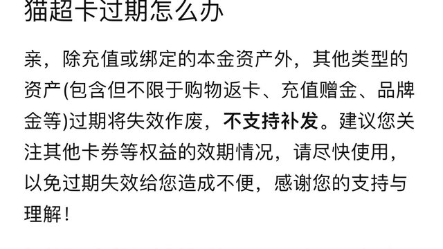 天猫超市用户必看！一觉醒来天塌了，天猫超市返卡不再支持补卡了！