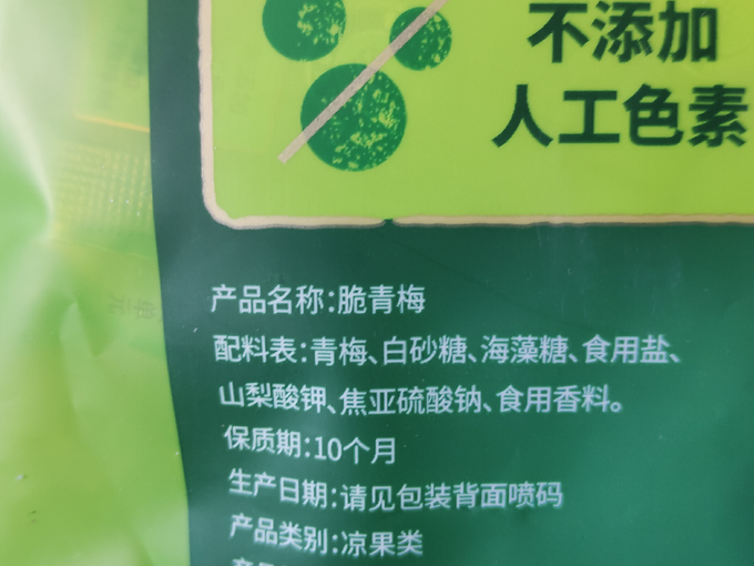 溜溜梅蜜饯果脯