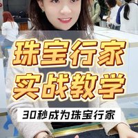 30秒教你从小白变成翡翠行家！还想知道什么冷知识呢？