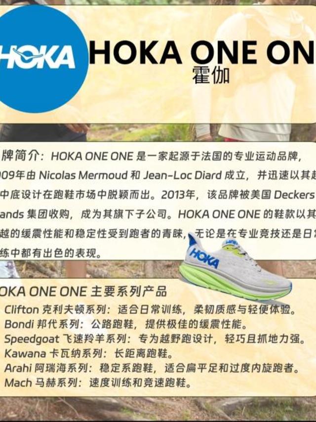 HOKA ONE ONE