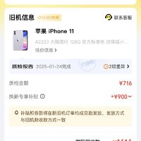 iPhone16Pro换购攻略！