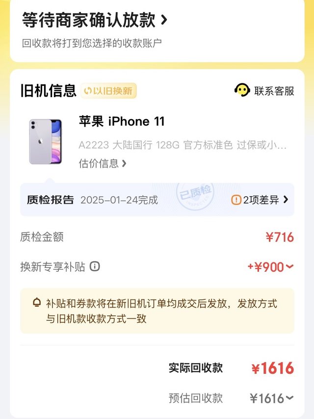 iPhone16Pro换购攻略！