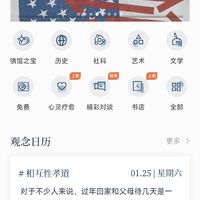 看理想APP，我的宝藏