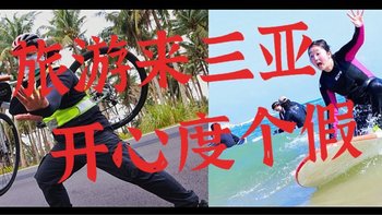 ✌旅游来三亚🌴开心度个假🏄🏻‍♀️