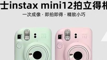 富士 instax mini12：记录青春的魔法相机