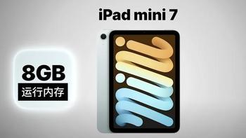 iPad mini 7 eSIM版：性能与体验详解