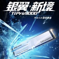 致态TiPro9000：PCIe 5.0时代的国货之光