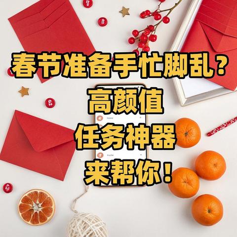 春节准备手忙脚乱？群晖部署高颜值任务神器，春节安排明明白白