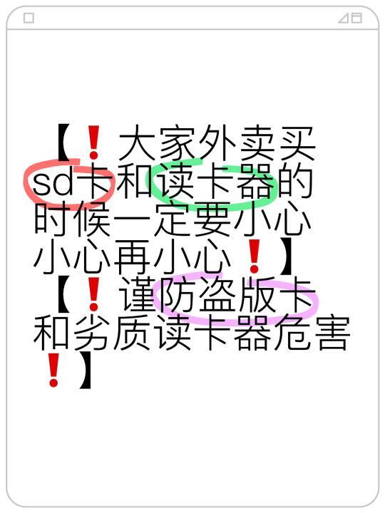 ❗️谨防外卖盗版卡和劣质读卡器危害