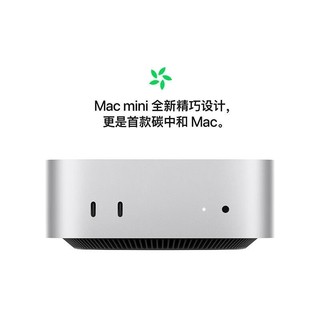 苹果Mac mini M4，国补优惠20%，价格真的香！