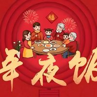 这个年夜饭～可以做成以川菜为主题吧