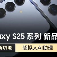 三星Samsung Galaxy S25 Ultra配置如何，浅谈我的看法