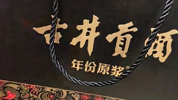 品鉴时光佳酿，古井贡酒年份原浆·古8