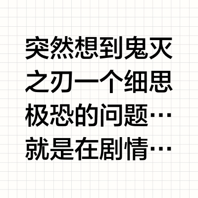 《鬼灭之刃》无惨怎么变成鬼？