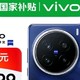 vivo X200 Pro 宝石蓝，国补中你值得拥有！