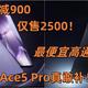 立减900! 仅售2500 一加Ace5 Pro真敢补 销量直接起飞!