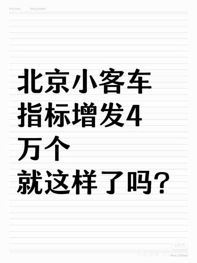 北京公布2025小客车指标？家庭积分多少能拿到车牌？