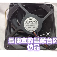 温柔台风模仿大赛之SNOWFAN YY12025H12B，gt low系列扇叶的丐版模仿者，丐中丐版温柔台风拆解吹水杂谈