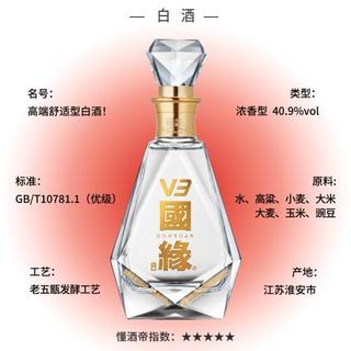 今世缘国缘V3 40.9%vol 浓香型白酒500ml 单瓶装【报价价格评测怎么样