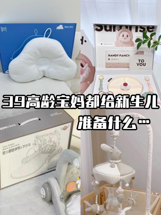 39高龄宝妈孕后总结出的新生儿必备清单📕