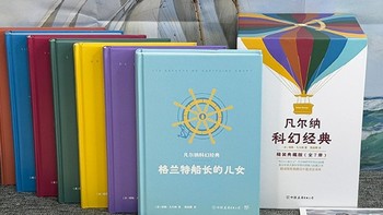 《凡尔纳科幻经典·全7册》：科幻爱好者的必读之选

