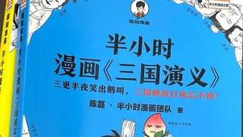 超有趣❗️轻松读懂《三国演义》‼️