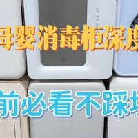 母婴消毒柜什么牌子好？2025高分婴儿消毒柜品牌汇总，速看