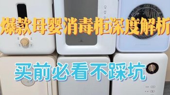 母婴消毒柜什么牌子好？2025高分婴儿消毒柜品牌汇总，速看