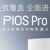 智能清洁新高度：石头P10S Pro扫地机器人