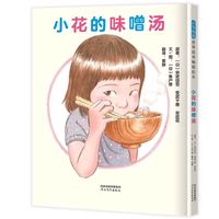 味噌汤里的生命课——《小花的味噌汤》