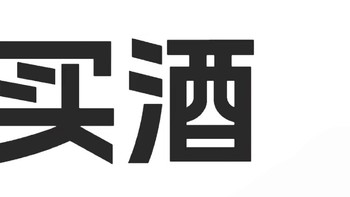 千元内白酒选购指南：高性价比好酒推荐