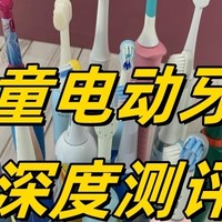 儿童电动牙刷哪个牌子好？五大儿童电动牙刷排行解读