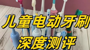 儿童电动牙刷哪个牌子好？五大儿童电动牙刷排行解读