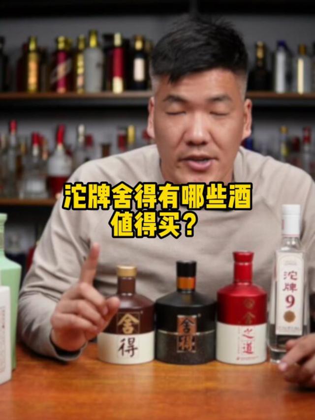 沱牌舍得有哪些酒值得买？