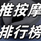 难以抉择？盘点热门颈椎按摩器排行榜，解析颈椎按摩器哪种最好