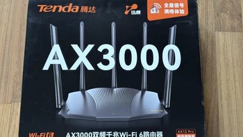 腾达AX3000路由器性能评测