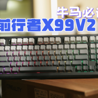 【上班搭子，牛马必备】前行者X99V2苍龙体验分享！