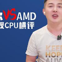 旗舰游戏处理器对决，选英特尔还是AMD？