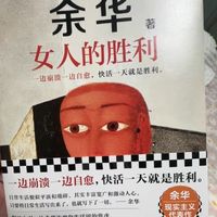 余华新篇：在日常烟火中洞察人性与生活