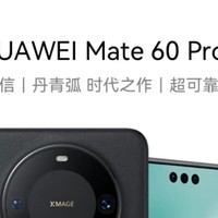 华为mate60 Pro+，性能超级棒