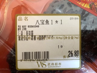 年货之 八宝鱼