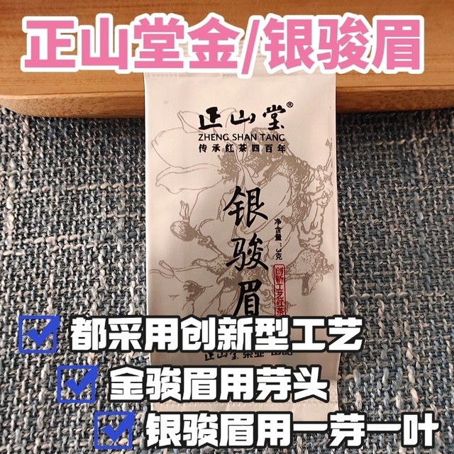 正山堂银骏眉和金骏眉有哪些区别？价格是多少钱一斤