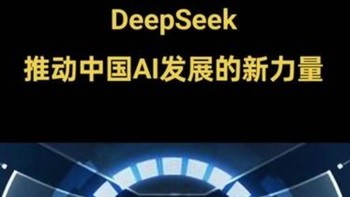 DeepSeek技术深度剖析与未来展望