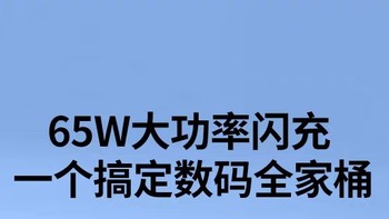 绿联65W氮化镓充电器套装，让你告别充电烦恼，开启快充新时代！