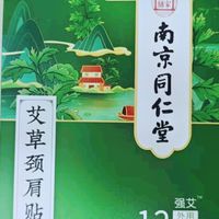 告别肩颈僵硬，这款艾草肩颈贴让我秒变“轻松达人”