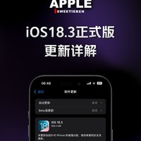 iOS18.3正式版，更新了什么