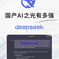 DeepSeek横空出世，AI领域的新曙光